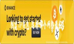 创建TP钱包，选择哪个网络