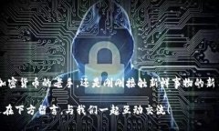   下载TP钱包：你真的了解