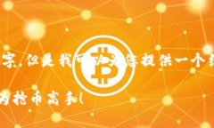 关于您的请求，内容太长