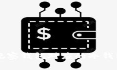 如何轻松找到TP观察钱包对