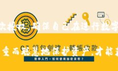   解除TP钱包授权后，我还