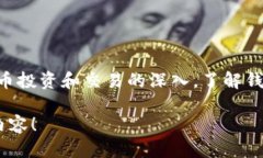   比特币新钱包同步数据，