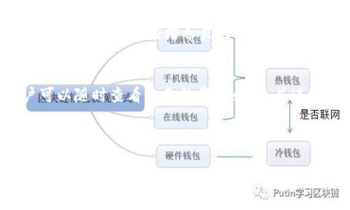   如何选择最适合你的IM钱包以太坊？ / 
 guanjianci IM钱包, 以太坊, 加密货币, 钱包选择 /guanjianci 

引言

在加密货币迅猛发展的今天，钱包的选择成为了每个投资者必须面对的问题，尤其是以太坊（Ethereum）这种热门的加密货币。IM钱包作为一种较新的数字资产存储方式，越来越受到投资者的青睐。可是，IM钱包到底是怎样的一种数字钱包？选择IM钱包又需要注意哪些问题？今天，我们就来深入探讨如何选择适合自己的IM钱包，以太坊又在其中扮演了什么样的角色。

什么是IM钱包？

IM钱包是一种以数字形式存储加密货币的工具，能够让用户轻松、安全地管理和交易他们的数字资产。IM钱包以其简单友好的用户界面和高安全性迅速在市场中占有一席之地。无论你是新手还是经验丰富的投资者，IM钱包都能满足你的需求。

特别是在以太坊这个区块链平台上，IM钱包提供了一系列强大的功能，包括但不限于方便的交易、迅速的转移和对ERC-20代币的支持。无疑，IM钱包使得以太坊的使用变得更加便捷。

IM钱包的特点

在选择IM钱包时，了解其特点至关重要。以下是IM钱包的一些关键特征：

ol
listrong安全性：/strongIM钱包采用多重加密技术，确保用户的数字资产安全无忧。同时，部分IM钱包还提供二次验证功能，使账户安全更进一步。/li
listrong用户友好性：/strong界面简洁易用，适合不同层次的用户。在IM钱包中，即使是首次接触加密货币的用户也能轻松上手。/li
listrong多币种支持：/strong除了以太坊，IM钱包还能支持多种主流和非主流加密货币，让用户可以一站式管理各类数字资产。/li
listrong便捷性：/strongIM钱包支持手机端和网页端的操作，随时随地都能进行交易，确保用户不会错过任何投资机会。/li
/ol

选择IM钱包时的考虑因素

选择适合自己的IM钱包，不仅仅是选一个看起来不错的名字。以下几个因素都需要认真考虑：

h4安全性/h4
安全性是选择任何数字钱包时最重要的考虑因素。用户应该关注IM钱包是否提供多重身份验证、密码保护以及其他安全功能。一个高度安全的钱包能够有效保护用户的资产，避免黑客攻击。

h4用户体验/h4
简洁易用的界面和流畅的操作体验将极大提升用户满意度。尤其是对于初学者，IM钱包的操作界面应该足够直观，避免复杂的操作流程让用户感到困惑。

h4社区支持与反馈/h4
用户社区的活跃程度以及对IM钱包的反馈也是一个重要指标。活跃的用户社区意味着钱包背后的团队在持续进行改进和更新，用户的建议能够被重视和采纳。

h4费用与收费结构/h4
使用IM钱包进行交易时，用户需了解各种费用，诸如转账费用、取款费用等。不同的钱包在收费结构上可能存在差异，了解这些信息能帮助用户做出更有利的选择。

IM钱包在以太坊中的应用

以太坊是一个具有广泛应用的去中心化平台，IM钱包能够为以太坊用户提供便捷的管理和操作方式。在这个平台上，用户可以利用IM钱包进行智能合约的创建、去中心化应用的使用，甚至参与去中心化金融（DeFi）项目。

以太坊的智能合约

以太坊的智能合约是其核心优势之一，通过预设条件，智能合约能够自动执行并完成交易，从而消除第三方的干预。IM钱包可以支持以太坊智能合约的交互，使得用户能够快捷地参与到DeFi、NFT等新兴应用中。

去中心化金融（DeFi）

随着区块链技术的不断发展，去中心化金融正在吸引越来越多的用户参与。IM钱包支持与多种DeFi平台的对接，用户可以通过IM钱包轻松进行借贷、流动性提供等操作。这为以太坊的用户开辟了新的投资和收益渠道。

常见问题与解答

h4问题一：IM钱包安全吗？/h4
安全性一直是用户关注的重点。IM钱包通过多重加密技术和身份验证来确保用户资产的安全。此外，选择声誉良好的IM钱包能够为用户提供额外的安全保护。在使用钱包时，用户还应培养良好的安全习惯，例如定期更换密码，不与他人分享私钥等。

h4问题二：如何在IM钱包中管理以太坊资产？/h4
管理以太坊资产的过程相对简单。用户只需下载IM钱包，并创建一个账户。在钱包中，用户可以轻松进行ETH及ERC-20代币的存储、转账和交易。通过直观的界面，用户可以随时查看自己的资产余额，并进行必要的操作。

总结

选择IM钱包以太坊，不仅仅是选择一个存储工具，更是开启数字资产管理之旅的重要步骤。了解IM钱包的特点，分析选择的各项因素，将帮助用户更好地保护资产并作出明智的投资决策。在如今这个数字化快速发展的时代，让我们一同探索IM钱包所带来的便捷与安全！