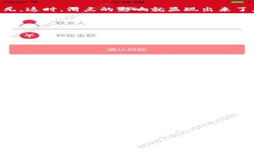 jiaotitp钱包兑换滑点多少？来谈谈你的疑问！/jiaoti  
tp钱包, 兑换, 滑点, 加密货币/guanjianci  

引言  
在加密货币的世界里，交易的不仅仅是虚拟资产，更多的是一种信任和价值的交换。而在这一过程中，滑点（slippage）作为一个关键概念，常常出现在用户的视野中。当你在tp钱包里进行兑换操作时，滑点究竟代表着什么？它会对你的交易造成怎样的影响？这篇文章将为你解答心中的疑惑，帮助你深入了解tp钱包中的滑点问题。  

什么是滑点？  
滑点是指在交易执行时，实际成交价格与预期成交价格之间的差异。在加密货币交易中，由于市场波动、交易量不足或流动性有限，用户在下单时所设定的价格可能无法实现，导致交易最终以更高或更低的价格成交。这种情况尤其在市场剧烈波动时更加明显。  

tp钱包中的滑点设置  
tp钱包作为一个去中心化钱包，提供了多种加密货币的兑换功能。在进行兑换时，用户可以设置可接受的滑点范围，这在一定程度上保护了用户的利益。当市场价格变化时，如果实际成交价格超过用户设置的滑点范围，交易将不会执行，以此防止用户因为市场剧烈波动而遭受重大损失。  

如何设置滑点？  
在 tp 钱包中，设置滑点的过程非常简单。一般来说，用户在进行兑换时会看到一个滑点设置选项。通常，默认的滑点设置在 0.5% 到 1% 之间。这意味着如果市场价格发生变化，使得兑换价格超出这个范围，交易将不会执行。用户可以根据自己的风险承受能力，调整滑点范围。更高的滑点设置意味着在成交时更容易成功，但可能会支付更高的价格；而低滑点设置则能确保价格的稳定性，但可能会导致交易失败。  

滑点对交易的影响  
理解滑点如何影响交易是非常重要的。假设你想用 tp 钱包兑换 $\text{ETH}$ 为 $\text{USDT}$，你预计的价格是 2000 美元。但因为市场快速波动，实际成交价格变成了 2020 美元。这时，滑点的影响就显现出来了。如果你的滑点设置为 1%，交易则会成功，因为实际成交价格在允许的范围内，如果设定为 0.5%，交易将被取消。  

如何减少滑点风险  
虽然滑点是市场交易中无法完全避免的情况，但你可以通过以下几种方式来减少滑点风险：  
ul  
li设置合理的滑点范围：根据市场情况灵活调整滑点，及时更新自己对市场走势的判断。/li  
li选择流动性好的时间：在市场交易量大、流动性高的时间进行兑换，可以减少滑点风险。/li  
li小额多次交易：如果你要兑换的金额较大，可以考虑将其拆分为小额多次交易，降低市场冲击。/li  
/ul  

总结  
在 tp 钱包中，滑点是影响交易成功与否的关键因素。了解滑点的定义、设置和影响将帮助你更好地管理加密货币的兑换。同时，通过合理的策略降低滑点风险，你可以在激烈的市场环境中保护自己的投资利益。  

常见问题  

问题1：如何更好地理解滑点？  
滑点的理解可以从多个维度来入手。首先，从市场的波动性看，滑点通常在加密货币市场较为明显，因为相较于传统金融市场，加密市场的波动幅度更大；其次，从流动性的角度看的话，流动性越高的市场，滑点通常越小。对于普通用户来说，实时关注市场行情，设计合理的交易策略，能够更有效地应对滑点带来的问题。  

问题2：在什么情况下滑点风险最大？  
滑点风险通常在以下几种情况下达到最高：首先，当市场剧烈波动、价格涨跌幅度超过一定水平时；其次，在流动性较差的市场中，如一些小市值币种，买卖双方的数量有限；最后，在进行大额交易时，如果市场的买卖盘没有足够的深度，滑点风险尤其明显。了解这些情况，可以帮助你在进行交易时有更高的预判和应对能力。  

通过理解滑点这个概念，设置合理的滑点值，以及采取合理的交易策略，你可以在 tp 钱包的操作过程中更加游刃有余，保护好你的资产。希望这些信息能对你有所帮助，让你的加密货币交易旅程更加顺利！