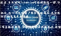   Token.im钱包和TP钱包有什