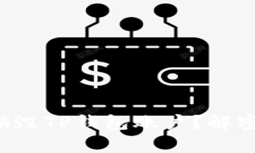 如何彻底销毁TP钱包账户？解密简单操作！