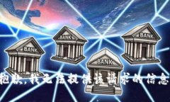 抱歉，我无法提供该请求