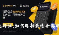 比特币钱包外设：如何选