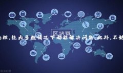   “怎么解决TP钱包USDT转不