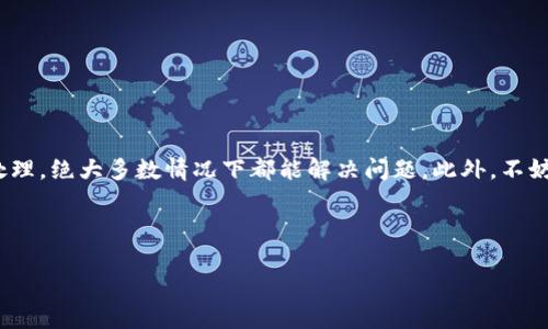   “怎么解决TP钱包USDT转不出去的问题？教你简单几步解决！” / 
 guanjianci TP钱包, USDT, 转账失败, 加密货币 /guanjianci 

引言：TP钱包与USDT的背景

随着数字货币的迅猛发展，越来越多的人开始使用加密钱包来管理自己的资产。TP钱包作为一款备受欢迎的多链钱包，支持包括USDT在内的多种数字货币。然而，许多用户在使用TP钱包进行USDT转账时，常常会遇到“转不出去”的问题，这不仅让人困惑，也在一定程度上影响了交易的流畅性。在本篇文章中，我们将深入探讨这个问题，并提供详细的解决方案。

为何TP钱包无法转出USDT？

在解决“转不出去”的问题之前，我们首先需要了解可能导致这一情况的原因。以下是几个常见的原因： 

h41. 网络拥堵/h4
每当市场交易量激增时，网络的拥堵程度也会随之加大，尤其是在以太坊网络上的USDT转账。在这种情况下，交易确认时间会延长，转账请求可能会被暂时阻止。

h42. 资金不足/h4
钱包内的USDT余额不足以支付转账金额和网络手续费。在进行转账操作时，一定要确保钱包里的资产包括足够的手续费。

h43. 钱包版本问题/h4
旧版的钱包可能会出现兼容性问题，导致部分功能无法正常使用。定期更新钱包应用，确保使用最新版本，可以有效降低此类问题的发生。

h44. 地址错误/h4
转账过程中如果输入了错误的地址，系统会拒绝交易，进而导致“转不出去”的情况。务必确保转账地址的准确性，再进行操作。

解决TP钱包USDT转不出去的具体步骤

遇到USDT转账失败的问题时，你可以通过以下几个步骤来解决：

h4步骤一：检查网络状态/h4
首先，你需要查看当前的网络状态。可以通过访问一些区块链浏览器，查看该网络的交易情况。若发现网络拥堵，可以稍后再尝试转账。

h4步骤二：确认余额/h4
登录TP钱包，查看你的USDT余额。确保你的余额不仅包括转账金额，还要有足够的余额支付网络手续费。例如，很多情况下以太坊网络的交易手续费会有波动，确保钱包里有足够ETH也同样重要。

h4步骤三：更新钱包应用/h4
前往应用商店检查TP钱包是否有更新，如果有，及时更新至最新版本。更新后再次尝试进行USDT转账。

h4步骤四：核对转账地址/h4
再次确认你要转账的地址。若使用的是复制粘贴的方式，可以通过二维码扫描工具来避免错误。如果每次都需要手动输入地址，建议在转账前多核对几次。

h4步骤五：重启钱包/h4
如果以上步骤都没有解决问题，可以尝试重启你的TP钱包应用。有时候，简单地重启能解决一些临时性故障。

h4步骤六：联系客服/h4
当以上步骤均未能解决问题时，建议联系TP钱包的客服，获取更专业的帮助。他们可以提供有关网络状态以及常见问题的反馈，帮助你解决困扰。

常见问题解答

h4问题一：TP钱包和USDT安全性如何？/h4
TP钱包因其多币种支持、高度的安全性及使用方便性受到了很多用户的欢迎。TP钱包采用加密技术来保障用户资产的安全。此外，钱包内的USDT也会受到高度保护，用户应定期更新密码，并谨慎保存私钥信息。不过，即便如此，用户也应当了解加密货币投资的风险，使用时务必小心。

h4问题二：如果转账成功了，但未到账，怎么办？/h4
在你的USDT转账成功后，如果未到账，可以采取以下措施：
ul
    listrong查看区块链确认情况：/strong利用区块链浏览器输入你的转账哈希，查询交易状态。如果显示已完成，那么你需要检查接收账户的情况。/li
    listrong联系接收方：/strong确保对方钱包是否有问题。有时接收方可能未能及时查看到账信息。/li
    listrong耐心等待：/strong部分情况下，交易确认时间可能会比预期的更长，尤其是在网络比较繁忙时。/li
    listrong寻求专业帮助：/strong如果长时间未到账，建议联系TP钱包客服获取帮助。/li
/ul

结束语

在加密货币的世界里，交易频繁且变幻莫测。因此，了解钱包的使用技巧与注意事项十分重要。TP钱包的USDT转账问题并不可怕，按照上述步骤进行检查和处理，绝大多数情况下都能解决问题。此外，不妨加强对整个加密货币市场的学习理解，助你在这个数字化的资产世界中运筹帷幄。 

当然，在操作转账的过程中，保持冷静与谨慎，时刻确认每一个细节，这样才能够更好地保障自己的资产安全。

希望这篇文章能帮助到你！如果你还有其他问题，欢迎随时向我们提问！