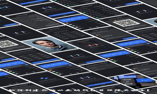 如何创建你的以太坊钱包并保障其安全？