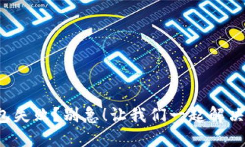 TP钱包打包失败？别急！让我们一起解决这个问题！