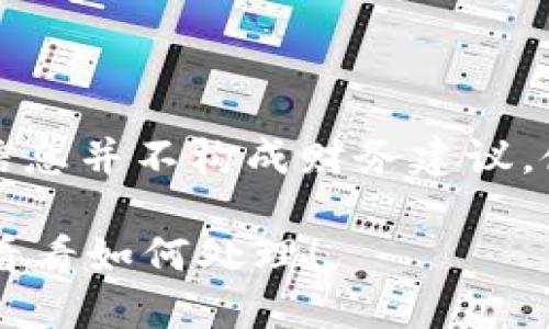 注意：以下内容是为了提供信息并不构成财务建议，使用数字货币时请谨慎处理。

提币到TP钱包未到账？快来看看如何处理！