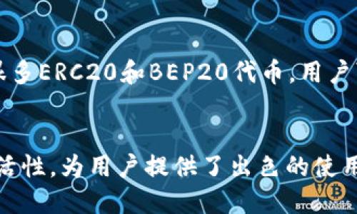   如何安全下载TP钱包？最靠谱的方式是什么？ /   
 guanjianci TP钱包下载,安全下载TP钱包,TP钱包app下载,加密钱包 /guanjianci 

TP钱包是什么？
在数字货币的世界里，TP钱包（Trust Wallet）作为一款流行的加密钱包，扮演着极其重要的角色。它不仅支持多种加密货币的存储、发送和接收，还提供了用户友好的界面和安全的环境，让整个过程变得简单而高效。无论你是加密货币的新手还是资深投资者，TP钱包都能满足你的需求。

为什么必须选择安全的下载途径？
现在，随着加密货币的普及，针对等数字资产的欺诈行为也层出不穷。我们经常听说一些人在下载加密钱包时不小心进入了钓鱼网站，导致资金被盗。因此，确保安全下载TP钱包尤为重要。选择官方渠道可以最大程度地降低这种风险，提升你的资产安全性。

TP钱包的官方下载途径
要安全地下载TP钱包，首先要确认官方网站。TP钱包的官方网站通常是最新、最安全的下载来源。进入官网后，找到相应的下载链接，可以直接下载到你的手机或电脑上。确保选择与自己设备相匹配的版本，例如安卓用户应下载APK文件，而苹果用户则应通过App Store进行下载。

如何确认TP钱包的官方网站？
在搜索引擎中输入“TP钱包”时，常常会出现许多链接。为了避免误入钓鱼网站，你可以通过一些简单的步骤来确认网站的真实性。首先，查看网站的URL，确保它是以“trustwallet.com”结尾的。其次，检查页面是否有SSL证书，即网址前面有一个小锁标记，这代表该网站使用加密连接，能够保护你的个人信息和资产安全。

下载TP钱包是否需要注意什么？
在下载TP钱包之前，还有几个细节值得注意。首先，确保你的设备有足够的存储空间，以便顺利安装软件。其次，要打开设备的安全设置，允许安装来自未知来源的应用（如果你是安卓用户）。另外，保持你的操作系统和任何安全软件是最新版本，这样能够进一步降低病毒和恶意软件的风险。

安装TP钱包的步骤
下载完成后，接下来就是如何安装TP钱包。通常，安卓用户需要找到下载的APK文件，点击安装。在安装过程中，可能需要你提供一些权限，包括访问相应的储存空间和网络连接。苹果用户则只需按照App Store的步骤下载，安装过程相对简单。

设置TP钱包的安全性
成功安装之后，记得第一时间进行安全设置。包括设定一个强密码，启用指纹或面部识别等功能来保护你的钱包。此外，TP钱包还会让你生成一个恢复助记词，一定要妥善保管这个助记词，因为它是你恢复钱包的重要凭证。

TP钱包的功能和优势
TP钱包具备许多强大的功能，比如支持多种加密货币、去中心化交易所、区块浏览器等。用户可以通过TP钱包与不同的去中心化应用（DApp）进行交互。这种灵活性和多功能性正是TP钱包在众多钱包中脱颖而出的原因之一。

如何使用TP钱包进行交易
在TP钱包中进行交易也非常简单。用户只需要输入收款地址和金额，确认交易信息后，点击发送即可。而且，TP钱包提供了交易记录查询的功能，让你能够实时跟踪你的资产动向。交易过程通常在几分钟内完成，速度相当快。

常见问题解答

问题一：如果我不小心下载到假冒的TP钱包，该怎么办？
如果发现自己误下载到了假冒的TP钱包，第一步应该立即卸载此应用。接下来，检查你的账户是否有异常交易。如果发现任何异常，你必须尽快更改相关的密码，并联系客户支持。此外，建议使用杀毒软件对设备进行全面扫描，确保没有恶意软件潜伏。

问题二：TP钱包支持哪些加密货币？
TP钱包是一款多币种钱包，支持市面上大多数主流加密货币，例如比特币（BTC）、以太坊（ETH）、瑞波币（XRP）、狗狗币（DOGE）等。此外，它还支持很多ERC20和BEP20代币，用户可以很方便地将各种数字资产存储在一个地方，极大地方便了管理。

总结
总的来说，安全下载TP钱包至关重要。通过官方渠道获取并正确设置安全选项，可以有效降低使用过程中遇到的问题。TP钱包以其多种功能和灵活性，为用户提供了出色的使用体验。只要遵循上述步骤，绝大多数人都能顺利并安全地享受加密货币的乐趣。如果你还有其他相关问题，欢迎咨询我们！