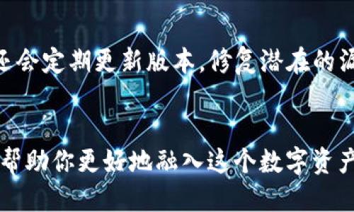   如何找到你的TP钱包USDT地址？一步一步教你搞定！ / 
 guanjianci TP钱包, USDT, 钱包地址, 加密货币 /guanjianci 

你了解TP钱包吗？
TP钱包是一款功能强大的数字货币钱包，广泛适用于各种加密资产的存储、管理与交易。它以用户友好的界面和强大的安全性而受到众多用户的青睐。无论你是新手还是资深的加密货币投资者，TP钱包都能为你提供便利的工具，让你轻松管理自己的数字资产。尤其是在进行USDT（泰达币）等稳定币的交易时，了解如何找到你的USDT地址显得尤为重要。

什么是USDT？
USDT是由Tether公司发行的一种稳定币，其价值通常与美元1：1挂钩。它能够为用户提供加密货币的灵活性，同时又能避免传统加密货币价格波动带来的风险。在数字货币交易中，USDT通常用于快速交易和资金转移，因为它的稳定性让投资者在快速波动的市场中更能够保持冷静。

步骤一：下载并安装TP钱包
在获得你的USDT地址之前，你需要下载TP钱包应用。可以通过安卓或苹果的应用商店找到并安装这款钱包。安装完成后，打开应用并进行注册。如果你是新手，一定要妥善保管好钱包的助记词和私钥，确保你的数字资产的安全。

步骤二：创建或导入钱包
打开TP钱包后，你将被引导创建新钱包或者导入已有钱包。如果你是首次使用，可以选择创建新钱包，根据应用的提示一步步进行操作。在这个过程中，系统会要求你设定密码并备份助记词，确保这些信息的安全存储，因为它们是你资产的唯一访问凭证。

步骤三：找到USDT钱包地址
一旦你的钱包创建成功，你就可以跳转到下一个步骤，也就是查找你的USDT地址。打开TP钱包，找到“资产”或“钱包”栏目。在这里，你可以看到多个已添加的数字资产，在这些资产中，点击USDT。在USDT的详细页面，你会发现一个被称为“接收”或“充值”的按钮。点击这个按钮后，你的USDT地址将会显示在屏幕上，这就是你的独特钱包地址。

步骤四：如何复制你的地址
在显示出来的USDT地址旁边通常会有一个“复制”按钮，点击这个按钮，地址将自动被复制到你的剪贴板。此时，你可以将其分享给任何要给你转账的人，或者在其他交易平台进行充值。要记住，一个错误的地址可能导致资金损失，确保你分享的地址是准确的。

常见问题
在使用TP钱包时，很多用户可能会面临一些问题，下面我们将讨论两个最常见的问题。

问题一：如果我忘记了TP钱包的助记词怎么办？
忘记助记词是非常常见的问题，尤其是当用户没有妥善记下或存储这些信息的时候。助记词是你恢复钱包的唯一途径，如果忘记了，很可能就无法取回你的资产。为了避免这种情况，建议你将助记词写在安全的地方，如密码本，或者使用加密的数字笔记进行存储。同时，可以考虑设置多层安全措施，比如密码保护，提高资产的安全性。

问题二：TP钱包是否安全？
TP钱包在安全性上采取了多种手段来保护用户的数字资产。首先，它使用加密技术来保护助记词和私钥，避免被不法分子获取。其次，用户的私钥始终保存在设备上，而不是存储在服务器中，减少了被盗的风险。此外，TP钱包还会定期更新版本，修复潜在的漏洞。这些安全措施都为用户提供了一个相对安全的环境，让他们可以更放心地管理自己的数字资产。不过，用户自身的安全意识也是至关重要的，务必要保持账号密码难度、及时更新软件版本以及避免访问不安全的网站等。

总结
找到你的TP钱包USDT地址并不是一件复杂的事情，只需按照步骤操作即可。而当你掌握了这些技巧之后，就可以更自信地在加密货币市场中进行交易与投资。了解USDT的基本知识、如何保护助记词以及钱包的安全性，都是帮助你更好地融入这个数字资产世界的重要环节。希望这篇文章能够帮助你在TP钱包中自如地管理USDT，享受愉悦的数字资产体验！