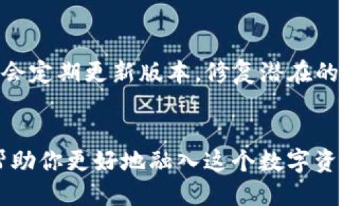   如何找到你的TP钱包USDT地址？一步一步教你搞定！ / 
 guanjianci TP钱包, USDT, 钱包地址, 加密货币 /guanjianci 

你了解TP钱包吗？
TP钱包是一款功能强大的数字货币钱包，广泛适用于各种加密资产的存储、管理与交易。它以用户友好的界面和强大的安全性而受到众多用户的青睐。无论你是新手还是资深的加密货币投资者，TP钱包都能为你提供便利的工具，让你轻松管理自己的数字资产。尤其是在进行USDT（泰达币）等稳定币的交易时，了解如何找到你的USDT地址显得尤为重要。

什么是USDT？
USDT是由Tether公司发行的一种稳定币，其价值通常与美元1：1挂钩。它能够为用户提供加密货币的灵活性，同时又能避免传统加密货币价格波动带来的风险。在数字货币交易中，USDT通常用于快速交易和资金转移，因为它的稳定性让投资者在快速波动的市场中更能够保持冷静。

步骤一：下载并安装TP钱包
在获得你的USDT地址之前，你需要下载TP钱包应用。可以通过安卓或苹果的应用商店找到并安装这款钱包。安装完成后，打开应用并进行注册。如果你是新手，一定要妥善保管好钱包的助记词和私钥，确保你的数字资产的安全。

步骤二：创建或导入钱包
打开TP钱包后，你将被引导创建新钱包或者导入已有钱包。如果你是首次使用，可以选择创建新钱包，根据应用的提示一步步进行操作。在这个过程中，系统会要求你设定密码并备份助记词，确保这些信息的安全存储，因为它们是你资产的唯一访问凭证。

步骤三：找到USDT钱包地址
一旦你的钱包创建成功，你就可以跳转到下一个步骤，也就是查找你的USDT地址。打开TP钱包，找到“资产”或“钱包”栏目。在这里，你可以看到多个已添加的数字资产，在这些资产中，点击USDT。在USDT的详细页面，你会发现一个被称为“接收”或“充值”的按钮。点击这个按钮后，你的USDT地址将会显示在屏幕上，这就是你的独特钱包地址。

步骤四：如何复制你的地址
在显示出来的USDT地址旁边通常会有一个“复制”按钮，点击这个按钮，地址将自动被复制到你的剪贴板。此时，你可以将其分享给任何要给你转账的人，或者在其他交易平台进行充值。要记住，一个错误的地址可能导致资金损失，确保你分享的地址是准确的。

常见问题
在使用TP钱包时，很多用户可能会面临一些问题，下面我们将讨论两个最常见的问题。

问题一：如果我忘记了TP钱包的助记词怎么办？
忘记助记词是非常常见的问题，尤其是当用户没有妥善记下或存储这些信息的时候。助记词是你恢复钱包的唯一途径，如果忘记了，很可能就无法取回你的资产。为了避免这种情况，建议你将助记词写在安全的地方，如密码本，或者使用加密的数字笔记进行存储。同时，可以考虑设置多层安全措施，比如密码保护，提高资产的安全性。

问题二：TP钱包是否安全？
TP钱包在安全性上采取了多种手段来保护用户的数字资产。首先，它使用加密技术来保护助记词和私钥，避免被不法分子获取。其次，用户的私钥始终保存在设备上，而不是存储在服务器中，减少了被盗的风险。此外，TP钱包还会定期更新版本，修复潜在的漏洞。这些安全措施都为用户提供了一个相对安全的环境，让他们可以更放心地管理自己的数字资产。不过，用户自身的安全意识也是至关重要的，务必要保持账号密码难度、及时更新软件版本以及避免访问不安全的网站等。

总结
找到你的TP钱包USDT地址并不是一件复杂的事情，只需按照步骤操作即可。而当你掌握了这些技巧之后，就可以更自信地在加密货币市场中进行交易与投资。了解USDT的基本知识、如何保护助记词以及钱包的安全性，都是帮助你更好地融入这个数字资产世界的重要环节。希望这篇文章能够帮助你在TP钱包中自如地管理USDT，享受愉悦的数字资产体验！