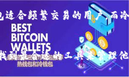    以太坊钱包选择：你该如何正确选购？  / 
 guanjianci  以太坊钱包, 虚拟货币, 数字资产, 钱包安全  /guanjianci 

什么是以太坊钱包？
以太坊钱包是一个用于存储、接收和发送以太坊（ETH）及基于以太坊的代币的数字工具。与传统银行账户不同，它不依赖于第三方金融机构，而是通过区块链技术实现去中心化。这意味着用户能够完全控制自己的数字资产，不受任何中介的干扰。

为何选择以太坊钱包？
选择以太坊钱包的最大理由在于以太坊作为一种全世界领先的区块链平台，不仅仅支持数字货币交易，还为智能合约等复杂应用提供了底层支撑。这使得以太坊钱包的使用场景更加广泛。从个人投资到为项目众筹，再到参与去中心化金融（DeFi），以太坊钱包都是不可或缺的工具。

以太坊钱包的类型
根据不同的存储方式和安全性，以太坊钱包主要可以分为三种类型：热钱包、冷钱包和硬件钱包。

h4热钱包/h4
热钱包是连接互联网的，以便用户方便地进行交易。它常常是一个应用程序或网页，通过用户的手机或电脑使用。热钱包的优点关键在于其易用性和快速性，但安全性相对较低，因为它更容易受到黑客攻击。

h4冷钱包/h4
相对于热钱包，冷钱包则是一个离线存储的设备，具有更高的安全性。传统的冷钱包是纸钱包，用户可以将其公私钥写在纸上，完全不连接到互联网。现代的冷钱包则多为软件，通过计算机或硬件设备离线保存资产。

h4硬件钱包/h4
硬件钱包是冷钱包的一种，专门设计用于存储加密货币。它看起来像U盘，连接到电脑时，用户可以轻松地进行交易，同时又保障私钥在设备内部不被窃取。它最佳结合了易用性和安全性，是很多加密货币投资者推荐的选择。

如何选择适合自己的以太坊钱包？
在选择以太坊钱包时，用户需要考虑自己的需求和使用习惯。下面列出一些关键的考虑因素。

h4安全性/h4
安全性是在选择以太坊钱包时最重要的考虑因素之一。无论是冷钱包还是热钱包，确保提供足够的安全措施，比如双重认证、私钥保护和安全冷存储。

h4易用性/h4
用户体验同样重要。钱包的界面是否友好、操作是否简便，都将影响到用户的体验。特别是对于新手来说，操作简单、步骤明确的钱包更受欢迎。

h4支持的代币种类/h4
许多以太坊钱包支持不仅仅是以太坊本币ETH，还允许用户管理ERC-20及ERC-721等各种代币。选择一个能够支持多种代币的钱包，将更方便用户的资产管理。

h4费用/h4
在使用以太坊钱包时，注意相关的手续费如交易费用、提现费用等。有些钱包可能会提供免费使用的选项，但实际操作中可能隐含的费用。。

以太坊钱包的使用攻略
接下来，简要介绍如何使用以太坊钱包进行基本操作。

h4发送和接收以太坊/h4
使用以太坊钱包的核心功能之一就是发送和接收ETH或代币。用户只需获取接收方的地址，输入数量，确认交易即可。一般来说，钱包都会提示矿工费用，用户可以在发送之前决定支付的费用金额。

h4购买和交换代币/h4
如今许多以太坊钱包支持直接购买加密资产的功能。用户可以通过信用卡、借记卡或其他支付方式直接购买ETH。此外，一些钱包也提供代币交换功能，让用户可以方便地转化不同的代币。

以太坊钱包的安全性和注意事项
在使用以太坊钱包时，保持安全意识必不可少。在这里总结了一些安全建议：

h4定期备份/h4
确保钱包数据有定期备份，尤其是“助记词”或私钥，将其保存在安全的地方，以便在丢失或被盗时可以恢复资产。

h4防钓鱼攻击/h4
在访问钱包时，注意不要点击陌生链接或提供个人信息。始终确保访问的网址为钱包的正式网站。

h4更新软件/h4
定期检查并更新钱包应用程序。开发者会不断修复安全漏洞，保持软件最新可以减少被攻击的风险。

常见问题讨论
h41. 以太坊钱包的私钥是什么？/h4
私钥是每个以太坊钱包的核心，它相当于银行账户的密码。持有私钥的用户能够完全控制钱包中的数字资产。因此，保护好私钥尤为重要。如果私钥被他人获取，便会导致资产丢失。

h42. 热钱包和冷钱包哪个更安全？/h4
热钱包因为常连接互联网，相对来说安全性较低，更容易受到黑客攻击。而冷钱包则离线存储，固有安全性更高。在确保安全的前提下，热钱包适合频繁交易的用户，而冷钱包则更适合长期持有资产的用户。

结束语
在数字资产日益普及的今天，正确选择适合自己的以太坊钱包将显得尤为重要。通过权衡安全性、易用性和手续费等多方面因素，用户能够找到最合适的工具来管理他们的以太坊资产。无论你是新手还是资深投资者，都需要充分了解钱包的使用技巧与安全 precaution ，以保证个人资产的安全和流动性。