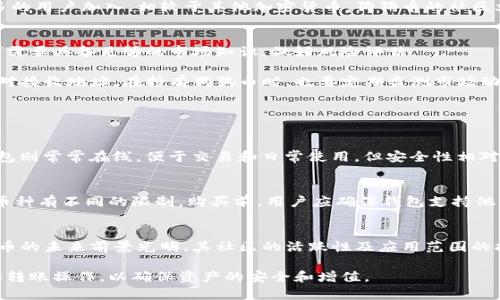 狗狗币（Dogecoin）是一种广受欢迎的加密货币，因其社区文化和广泛应用而备受关注。对于狗狗币的爱好者和投资者来说，安全存储数字货币显得尤为重要。在这种情况下，“冷钱包”便成为了一个热门的讨论话题。本文将详细探讨狗狗币与冷钱包的关系，以及如何安全地存储和管理你的狗狗币资产。

冷钱包是什么？
冷钱包是指一种不连接互联网的加密货币存储方式，通常使用硬件设备或纸质钱包。这种存储形式能够有效降低被黑客攻击的风险，是许多加密货币投资者首选的安全存储解决方案。冷钱包的主要优点包括安全性高、对恶意软件的抵抗力强，以及能够更好地保护用户的私钥。

狗狗币适不适合放进冷钱包？
答案是肯定的！狗狗币作为一项加密货币，可以存储在冷钱包中。由于冷钱包的高安全性，它成为了狗狗币投资者的理想选择。将狗狗币存入冷钱包可以有效保护你的资产，尤其是在价格波动较大的市场环境中。

如何将狗狗币转入冷钱包？
虽然将狗狗币转移到冷钱包的过程相对简单，但确实需要一些步骤和注意事项。以下是将狗狗币转入冷钱包的详细步骤：
ol
    listrong选择一个适合的冷钱包：/strong市场上有多种冷钱包，常见的如 Ledger Nano S、Trezor 等硬件钱包。每种钱包都有自己的特点，投资者应根据需要选择合适的产品。/li
    listrong下载狗狗币钱包软件：/strong为方便管理，加密货币投资者可以选择使用官方的狗狗币钱包软件。这个步骤通常在连接冷钱包前完成，以确保软件能够正确识别冷钱包。/li
    listrong生成地址：/strong在狗狗币钱包软件中生成一个新的狗狗币接收地址。确保这个地址是使用冷钱包的功能创建的，以避免资金转移错误。/li
    listrong转移狗狗币：/strong利用狗狗币钱包软件或交易平台，将一定数量的狗狗币转移到生成的冷钱包地址。建议初次转账时使用小额资金进行测试，以确保一切正常。/li
    listrong确认转账成功：/strong在转账完成后，可以在区块链浏览器上检查交易状态，确保资金安全存储在冷钱包中。/li
/ol

冷钱包的安全性优势
冷钱包之所以受到加密货币投资者的青睐，主要是因为其出色的安全性。通过将加密货币存储在没有网络连接的设备上，黑客无法远程访问用户的资产。此外，冷钱包通常配备了强大的加密技术和多重验证机制，进一步提升了安全性。

为了确保狗狗币的安全，用户在设置冷钱包时还应注意以下几点：
ul
    listrong保管私钥：/strong冷钱包的安全性在于其私钥的保管。用户应确保私钥绝对保密，避免将其存储在联网设备上。/li
    listrong定期更新钱包固件：/strong制造商会定期发布钱包固件更新，用户应及时进行更新，以享受到最新的安全防护。/li
    listrong选择可靠的冷钱包品牌：/strong市场上有许多冷钱包品牌，用户应选择信誉良好的品牌，确保产品的安全与稳定。/li
/ul

狗狗币的投资前景如何？
狗狗币自2013年上线以来，经历了显著的价格波动。因其社交文化和投机性，狗狗币经历了数次价格上涨。在如今的加密市场中，狗狗币正在逐步被人们接纳为一种支付手段。许多商家开始接受狗狗币作为交易方式，这为未来的发展奠定了基础。

狗狗币的社区支持同样是其未来发展的重要动力。活跃的社区常常会进行各种推广活动，例如慈善活动和线上活动，吸引更多的用户加入。相较于其他加密货币，狗狗币的社区文化独特且包容，吸引了大量用户参与。

投资狗狗币的风险
尽管狗狗币拥有许多优势，但投资仍需谨慎。任何加密货币都存在高风险，包括价格波动、黑客攻击和市场监管等因素。投资者需要具备足够的市场知识，做好风险评估。

特别是在冷钱包存储狗狗币时，用户也需小心潜在的操作风险。例如，误操作可能导致资金错误转移或丢失，因此务必仔细核对接收地址。在持有狗狗币时，也要定期监测市场动态，及时调整投资策略。

常见问题解答

h41. 使用冷钱包和热钱包有什么区别？/h4
冷钱包和热钱包的主要区别在于连接互联网的方式。冷钱包不连接网络，提供更高的安全性，适合长期储存数字资产；而热钱包则常常在线，便于交易和日常使用，但安全性相对较低。建议使用冷钱包存储大额资产，而热钱包则适用于频繁交易的小额资金。

h42. 冷钱包可以存储多种加密货币吗？/h4
是的，大多数现代冷钱包都支持存储多种加密货币，包括比特币、以太坊、狗狗币等。然而，不同品牌和型号的冷钱包对支持的币种有不同的限制。购买前，用户应确保钱包支持他们计划存储的所有加密货币。

总结
狗狗币可以安全地存储在冷钱包中，避免潜在的网络风险。通过采取适当的安全措施，用户将能够稳妥管理其数字资产。狗狗币的未来前景光明，其社区的活跃性及应用范围的扩大为投资者提供了更多的机会。然而，投资仍需谨慎，合理的风险管理策略会对保护投资至关重要。

借助冷钱包，您可以高效、安全地存储狗狗币，让您的投资更具保障。建议投资者在进行任何资本运作时，深入研究市场动态和转账操作，以确保资产的安全和增值。