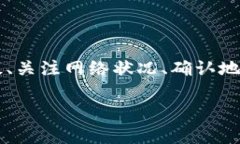  TP钱包转出USDT会有限制额