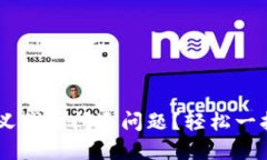 如何解决TP钱包自定义代币