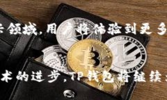   TP钱包支持哪些币种？你