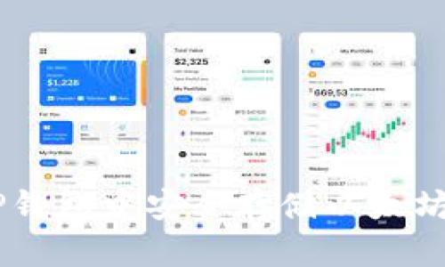 如何在TP钱包中安全存储以太坊和USDT？