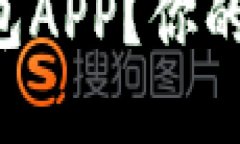 如何轻松下载安装TP钱包