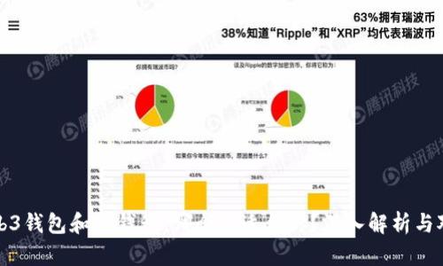 Web3钱包和TP钱包，哪个更适合你？深入解析与对比