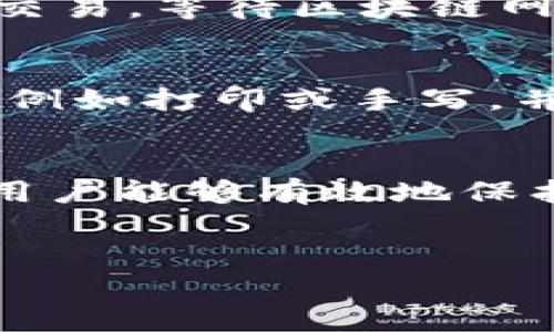   如何找到以太坊的官网钱包地址？让我们一探究竟！ / 
 guanjianci 以太坊, 钱包地址, 加密货币, 区块链 /guanjianci 

什么是以太坊？
以太坊是一种去中心化的开源区块链平台，允许开发者构建和部署智能合约和去中心化应用（DApps）。自2015年推出以来，以太坊迅速获得全球范围内的关注，成为继比特币之后最受欢迎的加密货币之一。以太坊不仅仅是一种数字货币，它还提供了一个强大的工具集，可以让开发者在其平台上创建多种金融产品、游戏、市场等各类应用。

以太坊钱包的作用
在使用以太坊之前，用户需要一个安全的钱包来存储其以太坊（ETH）和其他ERC-20代币。以太坊钱包的主要作用是保存私钥，确保用户的资产安全。不同于传统银行账户，以太坊钱包并不是由任何机构管理，而是通过数学和密码学技术确保安全性。此外，以太坊钱包还允许用户与其他区块链应用互动，如去中心化交易所（DEX）和金融协议。

如何找到以太坊的官网钱包地址？
首先，我们需要明确一点：以太坊并没有官方钱包地址，因为以太坊本身是一个开源项目，任何人都可以创建一个钱包。不过，有几个主流钱包应用开发者和团队可以被认为是官方或半官方的。以下是一些主流以太坊钱包的获取方式：

h41. 使用以太坊官网推荐的钱包/h4
访问以太坊的官方网站（ethereum.org），在“获取以太坊”或“钱包”部分，你将找到多个推荐的钱包。无论是硬件钱包、软件钱包还是其他选择，确保选择一个声誉良好的钱包，以保障资产的安全。

h42. 使用备受信赖的钱包应用/h4
以下是一些业内推荐的钱包应用：
ul
    listrongMetaMask：/strong一款非常受欢迎的以太坊钱包，适合浏览器和移动设备使用，用户能够轻松管理他们的以太坊及区块链资产。/li
    listrongMyEtherWallet：/strong用户可以创建自己的以太坊钱包并安全地管理其私钥，尽管界面相对复杂，但提供高水平的安全性。/li
    listrong硬件钱包：/strong如Ledger和Trezor，提供离线存储解决方案，极大地降低黑客攻击的风险。/li
/ul

寻找钱包地址的步骤
找到上述钱包后，你可以按照以下步骤获取你的以太坊钱包地址：
ol
    li下载并安装选择的钱包应用，确保从官方网站或可信的应用商店下载。/li
    li创建一个新钱包，通常需要设定密码，并在创建过程中生成恢复短语（助记词）。强烈建议用户把这个短语写下来并保存在安全的地方。/li
    li打开钱包应用，你将看到你的以太坊钱包地址，通常以“0x”开头的一串字母和数字。这就是你可以用来接收以太坊和其他兼容代币的地址。/li
/ol

如何确保钱包和地址的安全？
确保你的以太坊钱包和地址的安全至关重要。以下是一些建议：
ul
    li使用强密码并定期更换。/li
    li开启双重认证（2FA）功能，如果钱包支持此功能。/li
    li保持软件更新，以防止潜在的安全漏洞。/li
    li将你的私钥和助记词始终保存在安全的地方，避免在线存储。/li
/ul

可能遇到的风险和问题
使用以太坊钱包时，用户需要意识到潜在的风险，例如被钓鱼攻击，恶意软件，以及钱包开发者的诚信问题。在下载和使用钱包之前，务必查看用户评价和社区讨论，确保选择一个安全可靠的钱包。

常见问题解答

h4问题一：以太坊钱包如何转账？/h4
转账以太坊非常简单。打开钱包，找到转账选项，输入接收方的以太坊地址和转账金额。请仔细确认地址的准确性，因为加密货币一旦发送就无法撤回。最后，确认交易，等待区块链网络确认状态即可。

h4问题二：如果我丢失了我的钱包助记词，该怎么办？/h4
如果你丢失了钱包的助记词，这可能意味着你将无法访问你的资产。助记词是恢复钱包的唯一方式。为了避免这种情况，建议在多个安全地点保留助记词的备份，例如打印或手写，并存放在防火、防水的盒子中。如果你的资产价值相当高，可以考虑聘请专业的安全服务，帮助存储和保护你的资金。

总结
找到一个适合自己的以太坊钱包并确保钱包地址的安全，是每一个以太坊用户的首要任务。通过访问以太坊官网、选择可信的钱包应用以及认真遵循安全提示，用户能够有效地保护其资产，实现更加顺畅的加密货币体验。在使用加密货币的道路上，了解和掌握相关知识至关重要。

鼓励交流与分享
如果你还有其他关于以太坊或加密货币的问题，欢迎随时交流和讨论。让我们一同努力，深入探索这一新兴的数字资产世界，发掘更多可能性！