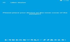 如何轻松玩转TP钱包？一步