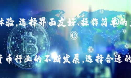    TP钱包为什么在国内用不了？探讨背后的原因和解决方法！ / 

 guanjianci  TP钱包, 国内, 使用限制, 加密货币 /guanjianci 

什么是TP钱包？
TP钱包，全名为TokenPocket钱包，是一款广受欢迎的数字货币钱包。它不仅支持多种区块链资产的管理，还提供去中心化交易所功能，用户可以方便地在自己的手机上进行加密货币的买卖和管理。TP钱包的界面友好，操作简单，非常适合新手用户使用。

TP钱包在国内为什么用不了？
近年来，中国对加密货币及其相关技术的监管政策不断收紧。TP钱包虽然是一个优秀的数字资产管理工具，但受到多个因素的限制，使得其在国内的使用受到了影响。

h41. 政策限制/h4
首先，中国政府对加密货币的监管并不是一成不变的。根据中央银行和其他监管机构的相关规定，ICO（首次代币发行）以及与加密货币交易相关的活动是被禁止的。尽管TP钱包本身并不直接进行交易，但由于它的功能较为全面，包含交易功能的模块，因而受到限制。

h42. VPN及网络环境问题/h4
其次，TP钱包在国内的网络访问有时也会受到影响。许多用户在使用TP钱包时可能需要借助VPN来访问其官网和相关服务。这成为了许多用户无法顺利使用TP钱包的又一个原因。

h43. 用户流失和资源分配问题/h4
随着越来越多的用户向其他法律合规的数字货币钱包转移，TP钱包在国内的用户数量锐减，使得其服务质量和更新频率也受到了一定影响。资源的分配减少，使得TP钱包在国内市场的功能未能得到及时更新和。

TP钱包被禁止的影响
TP钱包的使用受限不仅影响了用户的投资和交易自由，还对整个加密货币行业造成了一定的震动。用户失去了一个重要的资产管理工具，许多投资者不得不重新寻找合适的替代品，以维持其资产的流动性和安全性。

如何在国内使用TP钱包的替代方案
虽然TP钱包在国内受到一些限制，但仍然有其他一些方式可以安全地管理和交易数字资产。

h41. 使用合规的数字货币钱包/h4
用户可以选择一些符合国家政策的数字货币钱包，确保不触犯相关法律。例如，一些大型的金融科技公司推出的数字钱包，往往具备更好的法规合规性，能为用户提供安全稳妥的数字资产管理。

h42. 寻找其他去中心化钱包/h4
去中心化钱包也是一个不错的选择，这类钱包一般不要求用户进行身份验证，能够弥补TP钱包在国内无法使用的不足。用户可以研究一下那些在国际上受到好评的钱包，选择适合自己需求的产品。

h43. 多元化投资方式/h4
除了传统的加密货币投资，用户还可以关注其他区块链项目，如NFT（非同质化代币）和DeFi（去中心化金融）。这些领域虽然也存在风险，但提供了更广泛的投资机遇，用户可以根据自己的风险承受能力进行选择。

常见问题与解答
h4问题1：TP钱包真的完全无法在国内使用了吗？/h4
尽管TP钱包在国内的使用受到了一定限制，但并不代表完全无法使用。通过VPN等方式，用户仍然可以尝试访问TP钱包。但是，使用这类工具存在一定的法律风险，因此用户需谨慎行事。为了保障自己的资金安全和合法性，是时候考虑寻找其他合规的替代方案了。

h4问题2：如何选择适合的数字钱包？/h4
选择数字钱包时，有几个关键因素需要考虑。首先是合法性和合规性，确保钱包符合当地的法律法规。其次是安全性，选择经过专业审查、社区口碑好的钱包，以保障资金的安全性。最后是用户体验，选择界面友好、操作简单的产品，以便于随时掌握自己的财务状况。

结论
总而言之，TP钱包在国内的使用受到了一些不可避免的政策和网络环境的牵制。虽然目前还是可以通过某些方式尝试使用，但更理智的作法是寻找合规的数字资产管理工具。此外，随着加密货币行业的不断发展，选择合适的、合规的钱包将有助于用户更好地进行数字资产投资。在这个快速变化的领域，用户需时刻保持警觉，做出明智的选择。希望本文对大家理清了TP钱包的使用现状及未来方向提供了一些帮助！