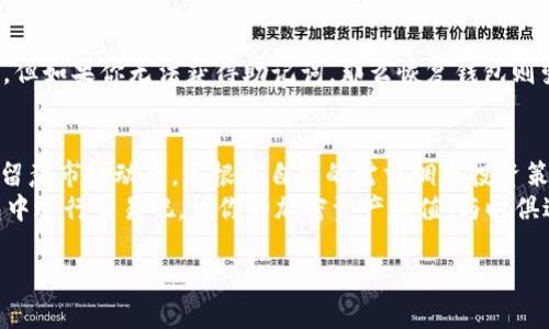   如何在欧易TP钱包中进行交易？简单易懂的步骤指南！ / 

 guanjianci 欧易TP钱包, 加密货币交易, 钱包使用教程, 加密资产管理 /guanjianci 

引言：开启你的加密货币交易之旅
随着加密货币的迅猛发展，越来越多的人开始投资和交易数字资产。而在这场科技与财富的游戏中，使用一个安全、便捷的钱包至关重要。欧易TP钱包作为一款新兴的加密货币钱包，凭借其良好的用户体验和丰富的功能，吸引了大批用户。很多人可能会问：“欧易TP钱包怎么交易？”今天，我们就为你提供一份简单易懂的步骤指南，帮助你顺利进行加密货币交易。

第一步：下载并安装欧易TP钱包
首先，访问欧易官方网站或应用商店，下载最新版本的TP钱包。如果你使用的是安卓手机，可以在Google Play商店搜索“欧易TP钱包”；如果是iOS用户，则可以在App Store中找到。确保下载的是官方版本，以避免潜在的安全风险。

第二步：创建或导入钱包
下载完成后，打开应用程序。如果你是第一次使用，可以选择创建新钱包。系统会要求你设置一个密码，并会生成一组助记词，一定要妥善保存。这些助记词是恢复你钱包的关键资料，千万不要丢失！
如果你已经有一个钱包，可以选择导入钱包。输入你的私钥或助记词，系统会自动识别并导入你现有的加密资产。

第三步：查看钱包资产
创建或导入完成后，进入主界面，你会看到各类加密货币的余额和资产。如果你没有资产，可以通过购买、转账或接受其他用户的发送来获得相关的币种。保证你在进行交易前，钱包里有足够的资金。

第四步：进行交易
现在是最关键的一步：进行交易！欧易TP钱包支持多种交易方式，包括币币交易和法币购买。根据你的需求选择相应的交易方式。

h4币币交易/h4
如果你已经有某种加密货币，并且想要将其换成其他币种，这里是步骤：
ol
li在主界面点击“交易”按钮，再选择“币币交易”。/li
li选择你想出售的币种和数量。系统会显示实时行情，让你能够做出明智的决策。/li
li确认交易，阅读费用说明等重要信息。如果一切无误，点击确认按钮。/li
/ol
交易成功后，你可以回到主界面查看你的新资产了。

h4法币购买/h4
如果你是新手，可能更倾向于直接用法币购买加密货币。操作步骤如下：
ol
li在主界面选择“法币购买”选项。/li
li选择交易的币种和购买金额。系统会给出实时汇率，确保你明白当前的市场价格。/li
li选择支付方式，通常支持银行卡和支付宝或微信支付等多种方式。/li
li确认订单并进行支付，支付完成后，币种将自动转入你的钱包中。/li
/ol

第五步：保障你的交易安全
进行交易时，安全是最重要的保障。在欧易TP钱包中，建议启用双重验证、定期更改密码，并通过安全软件保护设备不受恶意软件的侵袭。此外，时刻关注交易记录和账户动态，以防异常活动。

常见问题解答

h4问题一：欧易TP钱包是否安全？/h4
很多用户担心自己的资产安全问题。欧易TP钱包采用了行业领先的安全技术，支持私钥本地存储等多种安全措施，最大程度上保护用户的资产。此外，与大多数钱包不同的是，用户在使用过程中几乎不需要将资产转移到第三方平台，避免了因平台安全问题导致资产损失的风险。但用户也要保持警惕，切勿泄露个人信息和助记词。

h4问题二：如何恢复遗失的欧易TP钱包？/h4
如果你不慎丢失了钱包的访问密码或者无法登录，依靠助记词可以恢复钱包。只需在打开应用时选择“导入钱包”选项，输入助记词，系统会自动恢复你的钱包。但如果你无法获得助记词，那么恢复钱包则变得极其困难，甚至可能导致资产的永久损失。因此，创建钱包时务必妥善保管助记词，建议备份在多个安全地点。

结语：拥抱加密货币，勇敢交易
通过本指南，相信你已经掌握了如何在欧易TP钱包中进行交易的基本步骤。从下载、创建钱包到进行交易，整个过程并不复杂。只要你认真对待安全问题，时刻留意市场动态，并根据自己的需求调整投资策略，就能够在加密货币的世界中获得成功。
随着技术的不断进步，未来加密货币的应用场景将会越来越广泛，我们共同期待这场数字货币革命能够带给我们的更多可能性！现在，快去尝试在欧易TP钱包中进行交易吧，让你的加密资产增值，与时俱进，永不落后！

这样的一篇文章，在为用户提供价值的同时，也符合的基本原则，让更多用户能够在搜索中找到相关信息。希望这些内容能对你有所帮助！