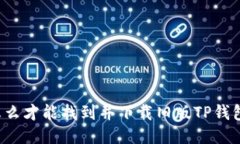 怎么才能找到并下载旧版