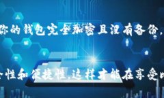   比特币应该装在哪个钱包