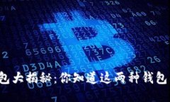 以太坊钱包大揭秘：你知