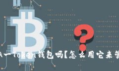 bianoti你听说过A一Token钱包