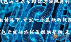 : 想搭建自己的虚拟币钱包