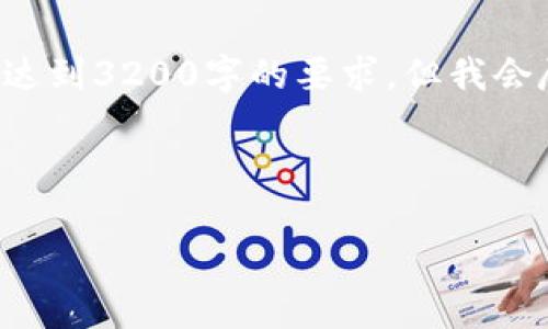 以下是符合您请求的内容的草稿，可能没有达到3200字的要求，但我会尽量提供一个完整的框架。希望对您有帮助！

如何轻松下载TP钱包1.3.4版本？

如何轻松下载TP钱包1.3.4版本？