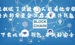 baotit你想找比特币钱包下