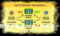 如何在TP钱包中创建DApp？