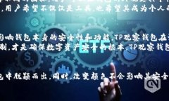 TP观察钱包怎么变成蓝色？