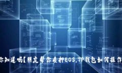 你知道吗？朋友帮你质押