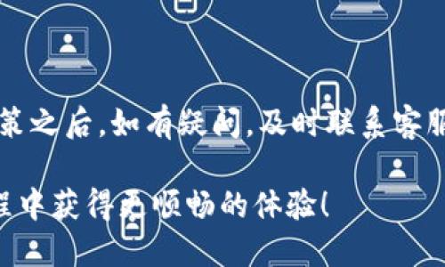   TP钱包闪兑需要多久？看看这里就知道！ / 
 guanjianci TP钱包, 闪兑, 数字货币, 交易速度 /guanjianci 

什么是TP钱包闪兑？

TP钱包，作为一种数字货币钱包，它的闪兑功能让用户在进行交易时享受极高的便利性。你可以通过TP钱包快速地将一种数字货币转换为另一种，而不需要繁琐的操作和漫长的等待时间。那么，TP钱包的闪兑到底耗时多久呢？让我们一起来探讨。

TP钱包闪兑的工作原理

TP钱包闪兑的原理主要基于智能合约和去中心化交易平台（DEX）的技术。这意味着，一旦你发起闪兑请求，系统会自动根据当前市场的汇率和交易条件迅速执行交易。这种技术的应用极大提升了交易的效率，从而让用户在最短时间内完成交易。

闪兑一般需要多久？

通常情况下，TP钱包的闪兑需要几分钟到十几分钟的时间，这取决于多个因素，包括网络的拥堵程度、交易量以及目标Token的流动性。在大多数情况下，如果在网络状况良好的情况下，闪兑一般能够在5分钟内完成。

影响闪兑速度的因素

1. **网络拥堵**：当许多人同时进行交易时，区块链网络可能会变得拥堵，这直接影响了交易的确认时间。如果你在网络高峰期进行闪兑，可能会浪费更多时间。
br
2. **交易费**：在区块链世界中，交易费用常常会影响优先级。如果你设置了较低的交易费用，交易确认可能会被延迟。提升交易费用可以提升交易确认速度。
br
3. **选择的Token流动性**：某些Token在市场上的交易活跃度并不高，流动性较差时，闪兑的速度也会受到影响。一般来说，主流Token的流动性充足，闪兑会更加迅速。

TP钱包闪兑的优势

TP钱包的闪兑功能有诸多优势，吸引了越来越多的用户。

1. **高效便捷**：用户不再需要在多个交易平台之间来回切换，节省了时间和精力。只需在TP钱包中选择闪兑，系统会自动完成，直接快速。
br
2. **节省手续费**：通过闪兑，你可以避免在交易所进行转换所需的高额手续费，使得交易成本更低。
br
3. **实时汇率**：TP钱包的闪兑功能可以实时获取市场汇率，保证了用户能以最佳价格进行交易。因为市场波动频繁，这一点尤其重要。

如何使用TP钱包进行闪兑

使用TP钱包实现闪兑也非常简单。以下是步骤：

1. **下载并安装TP钱包**：首先，你需要在应用商店里下载TP钱包，并完成注册与实名认证。
br
2. **充值资金**：将你的数字货币充值至TP钱包。可以通过法币或者其他数字货币进行充值。
br
3. **选择闪兑功能**：在主界面找到“闪兑”或“快速兑换”功能，点击进入。
br
4. **输入信息**：选择你要闪兑的货币和目标货币，输入兑换金额。
br
5. **确认交易**：检查兑换的价格、手续费，放心的话确认交易，耐心等待几分钟，新的余额就会出现在你的账户中。

可能遇到的问题及解决方案

在使用TP钱包闪兑时，你可能会遇到一些常见的问题。我们来看看这些问题以及解决方法。

1. **闪兑失败怎么办？**
br
闪兑失败可能有多个原因，包括网络问题、低流动性或交易费用设置过低。建议在网络状态良好的时段进行交易，并设置适当的交易费用。如果多次失败，可以尝试更改兑换的Token。
br
2. **为何处理时间过长？**
br
如果处理时间超出了预期，建议检查网络状态，并确认你的交易是否被区块链正确处理。你可以在钱包内查询交易记录，确保交易正在进行，如持续等待不解决，联系客服以获取帮助。

总结

TP钱包的闪兑功能无疑为数字货币的交易提供了便捷和高效的体验。虽然闪兑的处理时间可能受多种因素影响，但可以说，绝大多数情况下，你可以在相对短的时间内完成交易。通过合理的设置和对过程的理解，你能够让TP钱包的闪兑功能发挥到极致。

无论你是新手用户还是老手，充分利用TP钱包的闪兑功能，合理选择交易时机，一定能够让你的数字资产管理变得更加高效和轻松。

常见问题

1. **TP钱包闪兑的安全性如何？**
br
TP钱包的闪兑在安全性方面是值得信赖的。钱包使用了多重加密技术，以及区块链的透明性让所有交易信息不可篡改。然而，使用者仍需时刻注意不泄露自己的私钥和密码。
br
2. **如果遇到闪兑退款问题，该如何处理？**
br
闪兑一般是不支持单方面退款的，但是在某些情况下，如果交易没有完成，可以申请退款。查询TP钱包的官方政策之后，如有疑问，及时联系客服寻求帮助，保留交易记录以便查询。

通过以上的介绍，TP钱包闪兑的相关知识相信你已经大致了解。希望这能帮助到你，让你在数字货币的交易过程中获得更顺畅的体验！