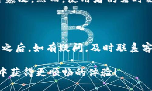   TP钱包闪兑需要多久？看看这里就知道！ / 
 guanjianci TP钱包, 闪兑, 数字货币, 交易速度 /guanjianci 

什么是TP钱包闪兑？

TP钱包，作为一种数字货币钱包，它的闪兑功能让用户在进行交易时享受极高的便利性。你可以通过TP钱包快速地将一种数字货币转换为另一种，而不需要繁琐的操作和漫长的等待时间。那么，TP钱包的闪兑到底耗时多久呢？让我们一起来探讨。

TP钱包闪兑的工作原理

TP钱包闪兑的原理主要基于智能合约和去中心化交易平台（DEX）的技术。这意味着，一旦你发起闪兑请求，系统会自动根据当前市场的汇率和交易条件迅速执行交易。这种技术的应用极大提升了交易的效率，从而让用户在最短时间内完成交易。

闪兑一般需要多久？

通常情况下，TP钱包的闪兑需要几分钟到十几分钟的时间，这取决于多个因素，包括网络的拥堵程度、交易量以及目标Token的流动性。在大多数情况下，如果在网络状况良好的情况下，闪兑一般能够在5分钟内完成。

影响闪兑速度的因素

1. **网络拥堵**：当许多人同时进行交易时，区块链网络可能会变得拥堵，这直接影响了交易的确认时间。如果你在网络高峰期进行闪兑，可能会浪费更多时间。
br
2. **交易费**：在区块链世界中，交易费用常常会影响优先级。如果你设置了较低的交易费用，交易确认可能会被延迟。提升交易费用可以提升交易确认速度。
br
3. **选择的Token流动性**：某些Token在市场上的交易活跃度并不高，流动性较差时，闪兑的速度也会受到影响。一般来说，主流Token的流动性充足，闪兑会更加迅速。

TP钱包闪兑的优势

TP钱包的闪兑功能有诸多优势，吸引了越来越多的用户。

1. **高效便捷**：用户不再需要在多个交易平台之间来回切换，节省了时间和精力。只需在TP钱包中选择闪兑，系统会自动完成，直接快速。
br
2. **节省手续费**：通过闪兑，你可以避免在交易所进行转换所需的高额手续费，使得交易成本更低。
br
3. **实时汇率**：TP钱包的闪兑功能可以实时获取市场汇率，保证了用户能以最佳价格进行交易。因为市场波动频繁，这一点尤其重要。

如何使用TP钱包进行闪兑

使用TP钱包实现闪兑也非常简单。以下是步骤：

1. **下载并安装TP钱包**：首先，你需要在应用商店里下载TP钱包，并完成注册与实名认证。
br
2. **充值资金**：将你的数字货币充值至TP钱包。可以通过法币或者其他数字货币进行充值。
br
3. **选择闪兑功能**：在主界面找到“闪兑”或“快速兑换”功能，点击进入。
br
4. **输入信息**：选择你要闪兑的货币和目标货币，输入兑换金额。
br
5. **确认交易**：检查兑换的价格、手续费，放心的话确认交易，耐心等待几分钟，新的余额就会出现在你的账户中。

可能遇到的问题及解决方案

在使用TP钱包闪兑时，你可能会遇到一些常见的问题。我们来看看这些问题以及解决方法。

1. **闪兑失败怎么办？**
br
闪兑失败可能有多个原因，包括网络问题、低流动性或交易费用设置过低。建议在网络状态良好的时段进行交易，并设置适当的交易费用。如果多次失败，可以尝试更改兑换的Token。
br
2. **为何处理时间过长？**
br
如果处理时间超出了预期，建议检查网络状态，并确认你的交易是否被区块链正确处理。你可以在钱包内查询交易记录，确保交易正在进行，如持续等待不解决，联系客服以获取帮助。

总结

TP钱包的闪兑功能无疑为数字货币的交易提供了便捷和高效的体验。虽然闪兑的处理时间可能受多种因素影响，但可以说，绝大多数情况下，你可以在相对短的时间内完成交易。通过合理的设置和对过程的理解，你能够让TP钱包的闪兑功能发挥到极致。

无论你是新手用户还是老手，充分利用TP钱包的闪兑功能，合理选择交易时机，一定能够让你的数字资产管理变得更加高效和轻松。

常见问题

1. **TP钱包闪兑的安全性如何？**
br
TP钱包的闪兑在安全性方面是值得信赖的。钱包使用了多重加密技术，以及区块链的透明性让所有交易信息不可篡改。然而，使用者仍需时刻注意不泄露自己的私钥和密码。
br
2. **如果遇到闪兑退款问题，该如何处理？**
br
闪兑一般是不支持单方面退款的，但是在某些情况下，如果交易没有完成，可以申请退款。查询TP钱包的官方政策之后，如有疑问，及时联系客服寻求帮助，保留交易记录以便查询。

通过以上的介绍，TP钱包闪兑的相关知识相信你已经大致了解。希望这能帮助到你，让你在数字货币的交易过程中获得更顺畅的体验！