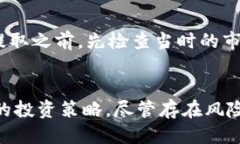   TP钱包流动池：如何利用