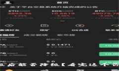 TP钱包升级后能否降级？看