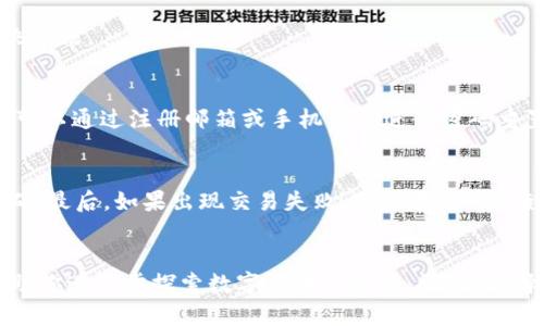   最新IM钱包APP：你必备的数字资产管理助手！ / 
 guanjianci IM钱包, 数字资产, 移动支付, 区块链 /guanjianci 

引言：为什么选择IM钱包APP？
在如今数字化飞速发展的时代，越来越多的人开始接触到数字资产，例如比特币、以太坊及其它各种加密货币。为了更好地管理这些资产，许多用户开始寻求便捷、安全的数字钱包。而IM钱包APP作为一个备受推崇的数字资产管理工具，其最新版本更是集合了众多优质的功能和体验，让我们来一起深入 explore 这个便捷的小帮手吧！

IM钱包APP的核心功能介绍
首先，让我们来看看IM钱包APP的几个核心功能，这些功能让用户在日常使用中感受到极大的便利。

h41. 多币种支持/h4
IM钱包APP支持多种主流的加密货币，使用户能够在一个平台上管理多种资产。这对于经常进行币币交易的用户来说，无疑是一个巨大的优势。通过简单的操作，用户可以随时查看不同资产的实时行情，灵活调配投资组合。

h42. 强大的安全机制/h4
数字资产的安全性是用户最为关心的问题之一。IM钱包APP在最新版本中，进一步强化了安全机制，采用了多重加密技术，确保用户的资产处于安全状态。此外，用户还可以启用双重认证功能，增加额外的安全层。

h43. 用户友好的界面设计/h4
IM钱包APP遵循简约而不简单的设计理念，用户可以轻松上手。无论是新手还是资深的数字货币投资者，都能在使用过程中找寻到便捷的操作步骤，提升使用体验。

h44. 实时市场信息/h4
了解市场动向是成功决策的关键。IM钱包APP提供实时的市场信息推送，用户可在动态更新的图表中，迅速把握市场趋势，从而做出更好的投资决策。

如何下载和安装IM钱包APP
下载和安装IM钱包APP其实非常简单。用户只需访问IM钱包的官网或各大应用商店，搜索“IM钱包”进行下载安装。安装完成后，用户只需注册一个新账户，便可开始使用。整个过程十分简便，甚至新手也不必担心。

IM钱包APP的使用技巧
为了让大家更好地利用IM钱包APP，接下来分享几个实用的小技巧：

h41. 设置个性化通知/h4
用户可以根据自己的投资策略，在IM钱包APP内设置个性化的价格提醒，当某个币种的价格达到设定的阈值时，APP会即时通知用户，帮助他们抓住投资机会。

h42. 定期备份钱包/h4
为了确保资产的安全，定期备份钱包是非常必要的。在IM钱包APP的设置中，用户可以方便地找到备份功能，保持对资产的掌控，避免意外情况下的损失。

h43. 学习与交流/h4
IM钱包APP不仅是一个管理工具，也是一个学习平台。用户可以通过app内的资讯模块，了解最新的行业动态和行情分析，加入社区与其他投资者交流经验，共同进步。

可能面临的技术问题及解决方案
虽然IM钱包APP在设计上已经考虑了大多数用户的使用习惯，但在实际使用过程中，难免会遇到一些技术问题。以下是两个常见问题的解析和解决方法。

h41. 如何解决登录不上账号的问题？/h4
如果用户在使用IM钱包APP时遇到无法登录的情况，首先要检查网络连接是否正常，网络不稳定会直接影响APP的登录。其次，如果用户忘记密码，可以通过注册邮箱或手机号码进行密码重置。最后，若仍无法解决，建议直接联系IM钱包的客服，寻求专业的帮助。

h42. 交易失败的原因及应对措施/h4
交易失败可能由于多种因素造成，例如网络延迟、币种的流动性不足等。首先，用户应该确认网络状态是否良好；其次，检查输入的交易信息是否准确；最后，如果出现交易失败，可以在APP上查看具体的错误提示，根据提示进行相应的调整。如果交易反复失败，用户也可以联系客服以获取指导。

总结：IM钱包APP，让数字资产更随手可得
总的来说，IM钱包APP以其卓越的功能和便捷的使用体验，成为了广大用户管理数字资产的首选工具。无论你是新手还是老手，IM钱包APP都能帮助你进一步探索数字货币的世界。记住，选择IM钱包，就是选择了一种更明智的理财方式。让我们一起在数字货币的海洋中，乘风破浪，开创属于自己的财富之路吧！