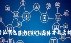 比特派钱包里的USDT，怎么才能卖掉呢？