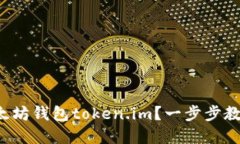 如何创建以太坊钱包toke