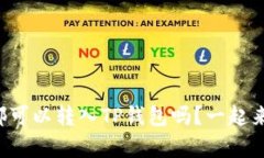 所有的币子都可以转入T